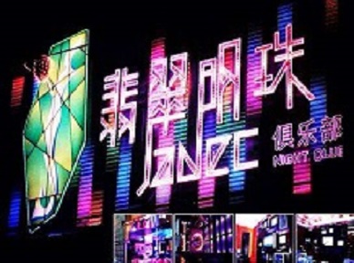 藁城哪里荤的KTV男模女漂亮多-翡翠明珠KTV好玩会所体验