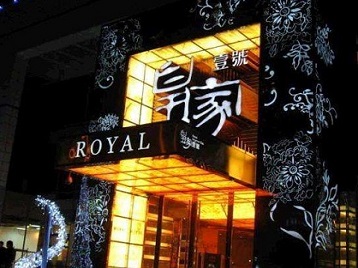 藁城高档KTV妹子质量哪家好-皇家壹号KTV高档娱乐体验