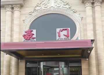 藁城哪个KTV少爷最好玩-豪门国际KTV消费少爷服务点评